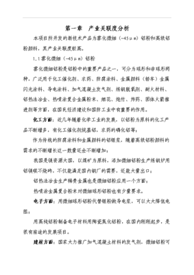 ◆◆(投资计划)1千吨高级铝粉颜料项目建设方案(新增项目)-资源下载